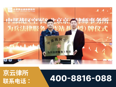 湘西-北京京云律师事务所与《北京晚报》达成战略合作